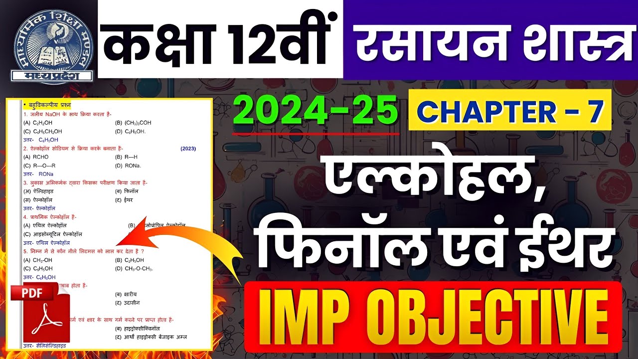 12th Chemistry Chapter 7 एल्कोहल, फिनॉल तथा ईथर | IMP Objective Question Answer | MP Board Exam 2025