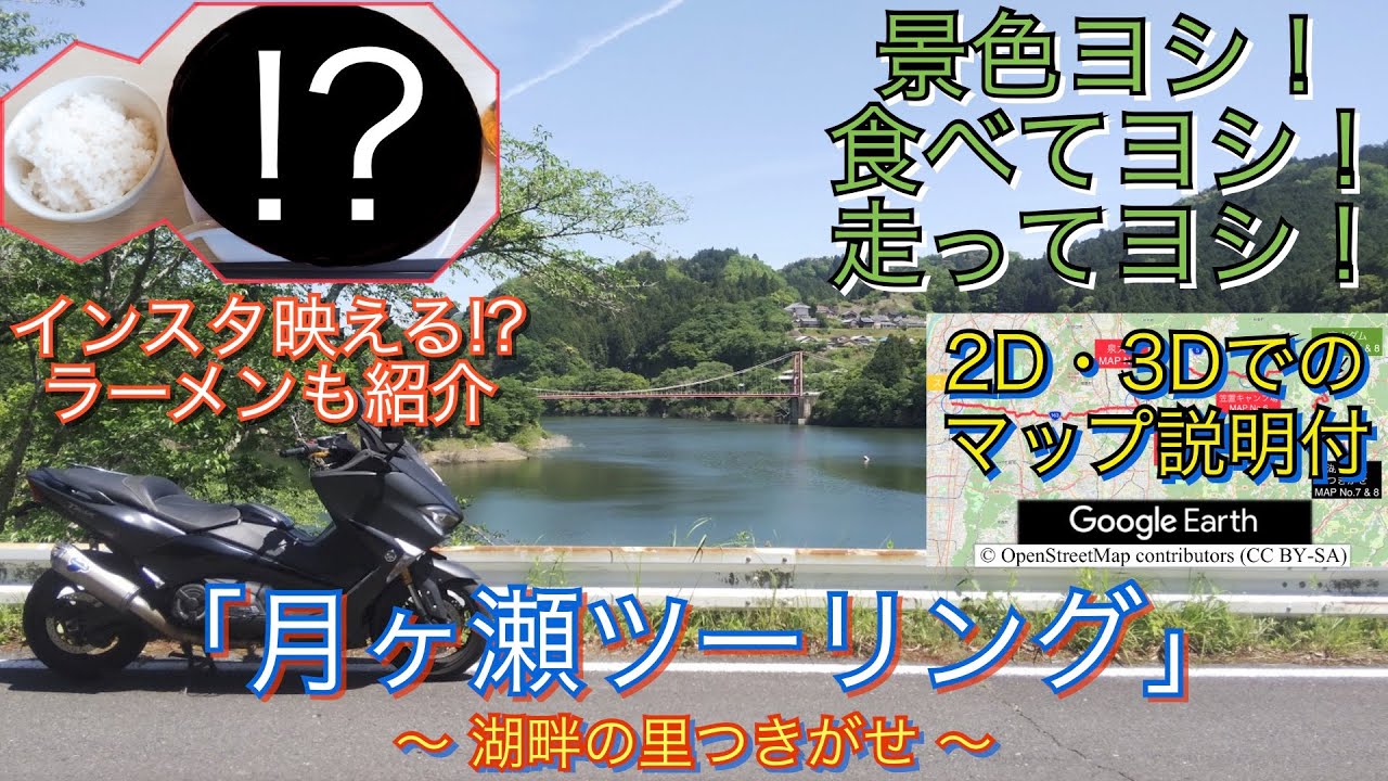 景色ヨシ！食べてヨシ！走ってヨシ！大阪〜奈良月ヶ瀬ルート紹介動画「No.1」