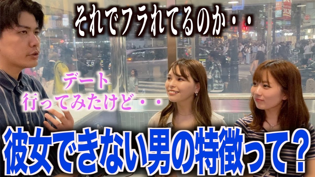 【顔以外で】彼女ができない男の特徴聞いてみた！！