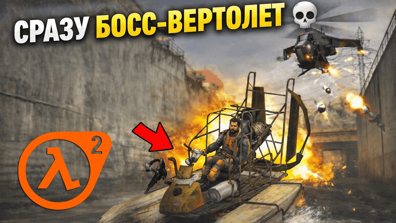 Я НЕ ЗНАЛА, ЧТО В HALF-LIFE 2 ЕСТЬ ЭТО… (СТРИМ) - Half Life 2 #1