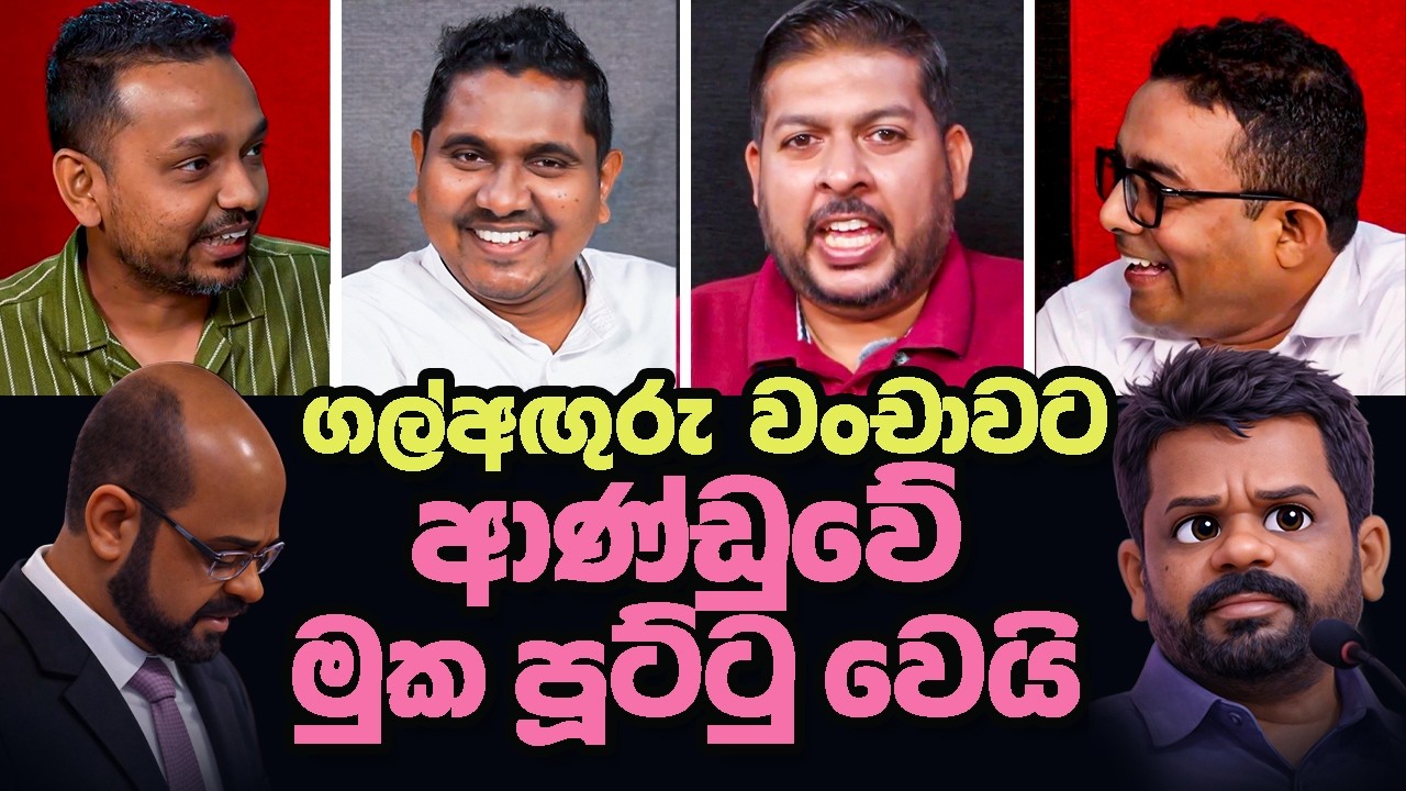 '' ගල්අඟුරු කුමාර කලිනුත් හොරකම් කරලා පෝර සංස්ථාවෙන් එළවලා...'' 🫵😎🫵මිනිහා ඒක පිළිගන්නවා