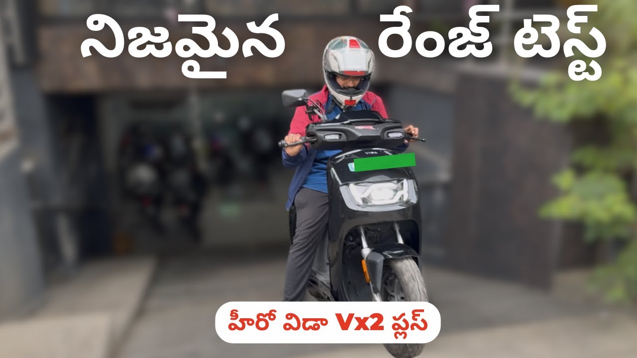 హీరో విడా Vx2 ప్లస్ రేంజ్ టెస్ట్ – 100% నుండి 3% వరకు | లింప్ మోడ్ టెస్ట్! 1