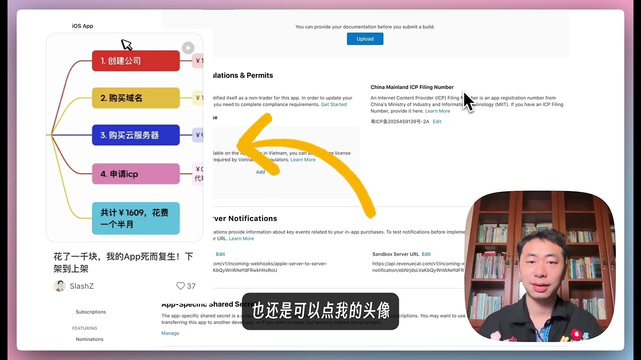 从0到1上架你的第一个iOS App | 苹果后台资料填写