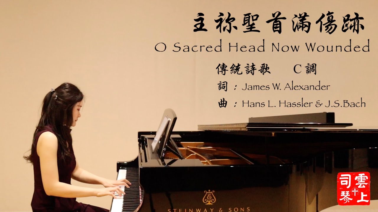 【中英雙語字幕】主祢聖首滿傷跡O Sacred Head Now Wounded（C調) 【聖徒詩歌 No.60】馬太受難曲合唱 St. Matthew Passion BWV244