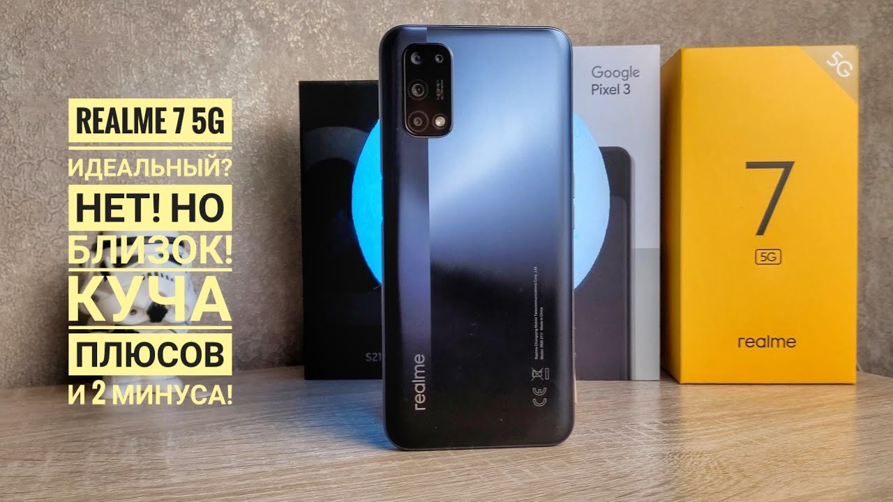 🔥Обзор Realme 7 5g! Есть 2 существенных замечания! Сравнение с Pixel 3.🔥