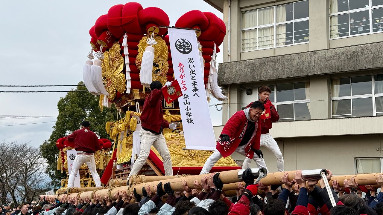 R8.2.11 三豊市立桑山小学校 閉校記念行事 ちょうさ(八幡・谷・帰来)・獅子舞(北獅子・宮獅子保存会) 2026/02/11(水)