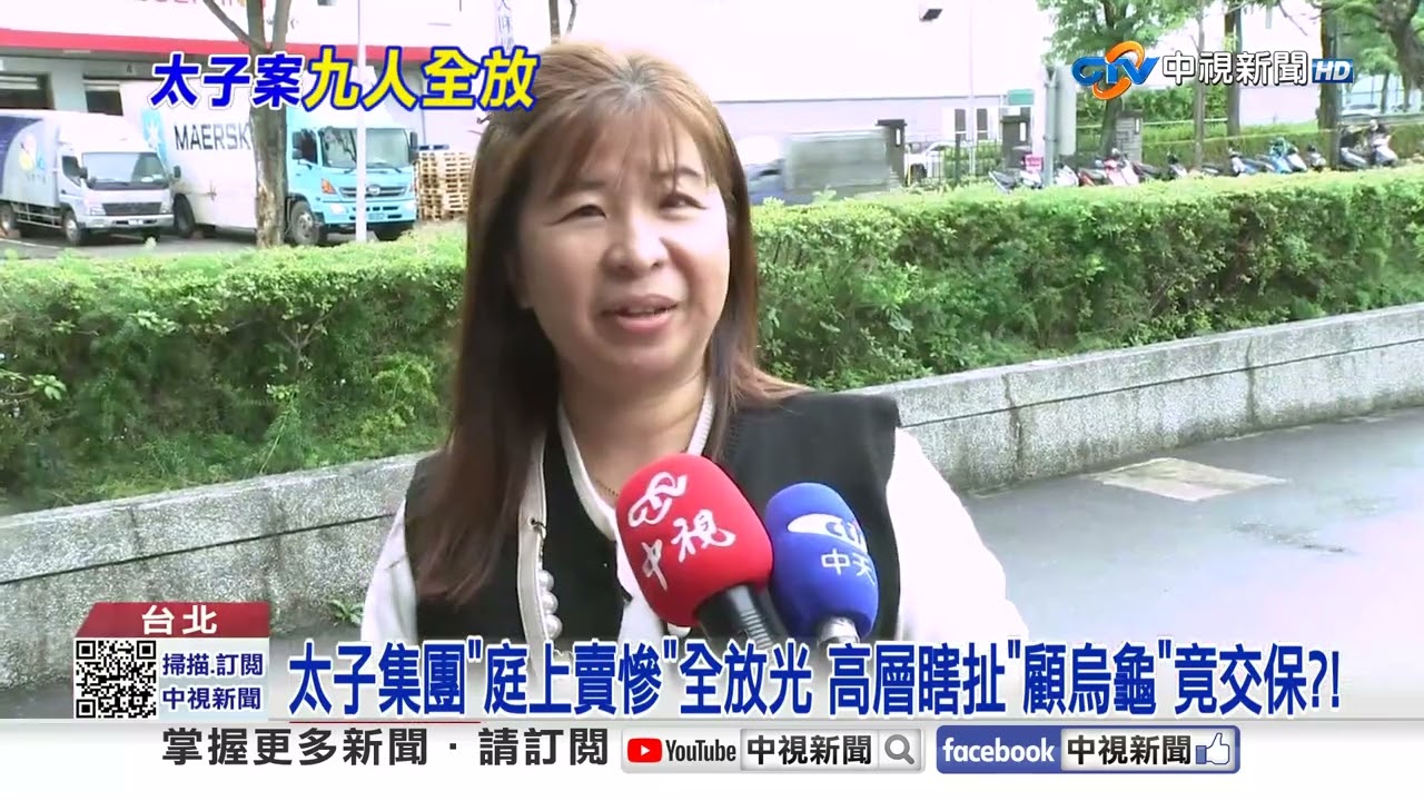 太子集團
