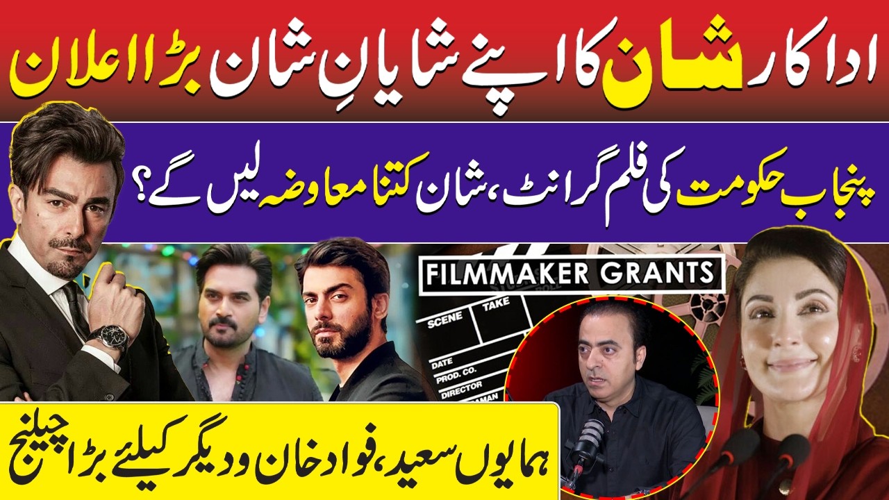 Maryam Nawaz Film Grant &ndash; Actor Shan Big Announcement | Humayun Saeed & Fawad Khan | Punjab Govt