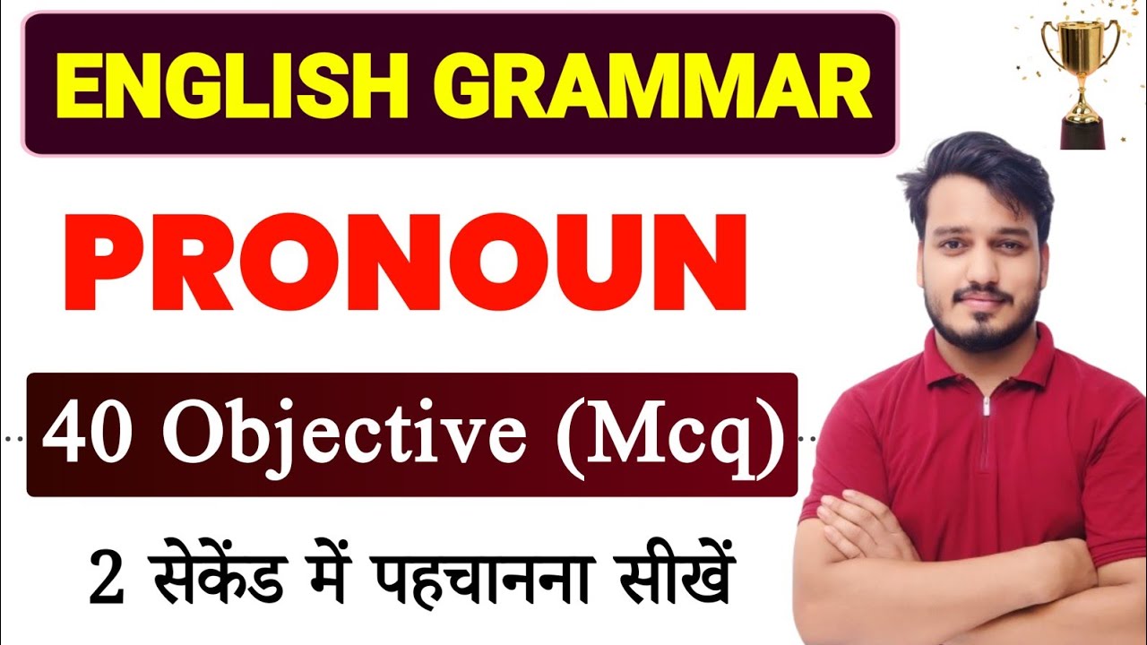 Pronoun Class 12 Objective Questions | Pronoun English Grammar Mcq | English Grammar Objective 2025