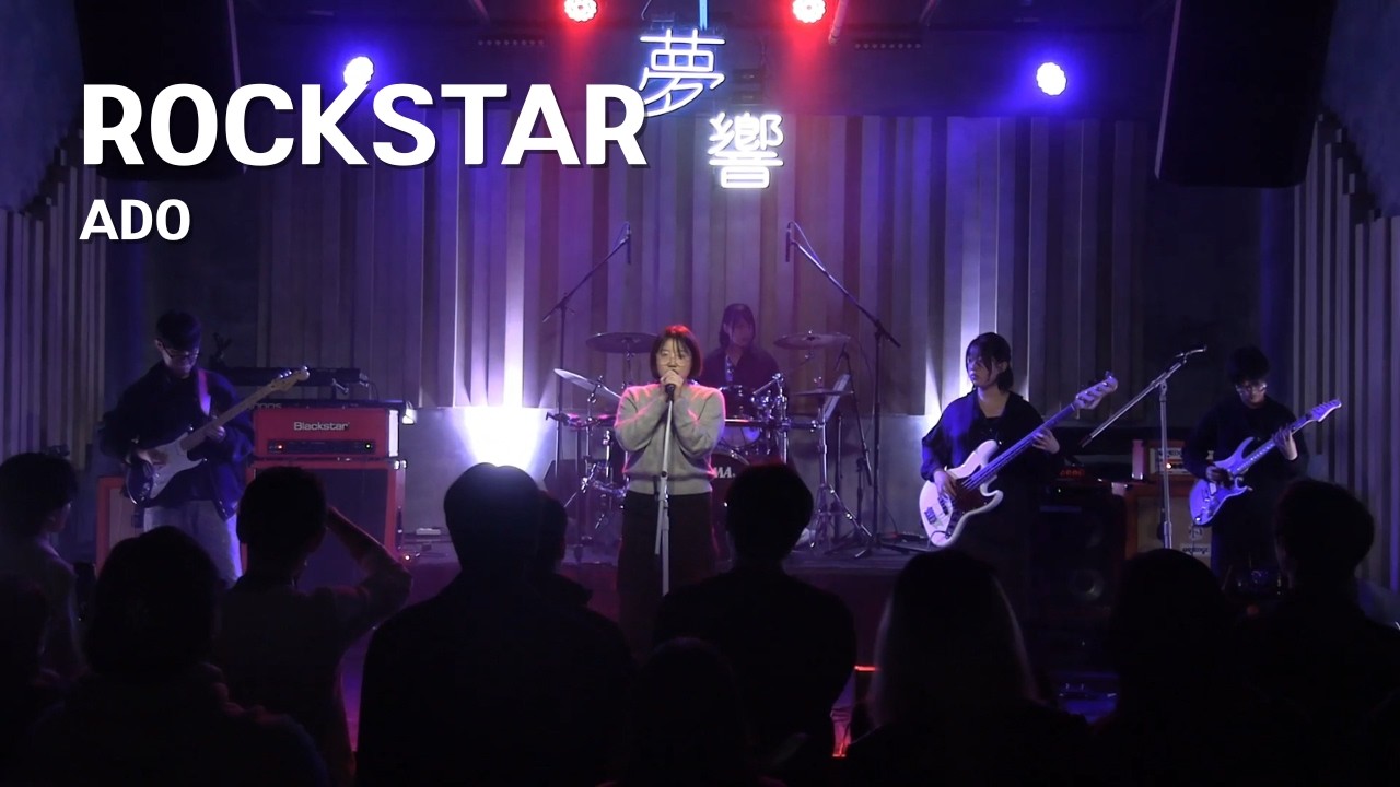 [2026 우수 연합공연] ADO - ROCKSTAR