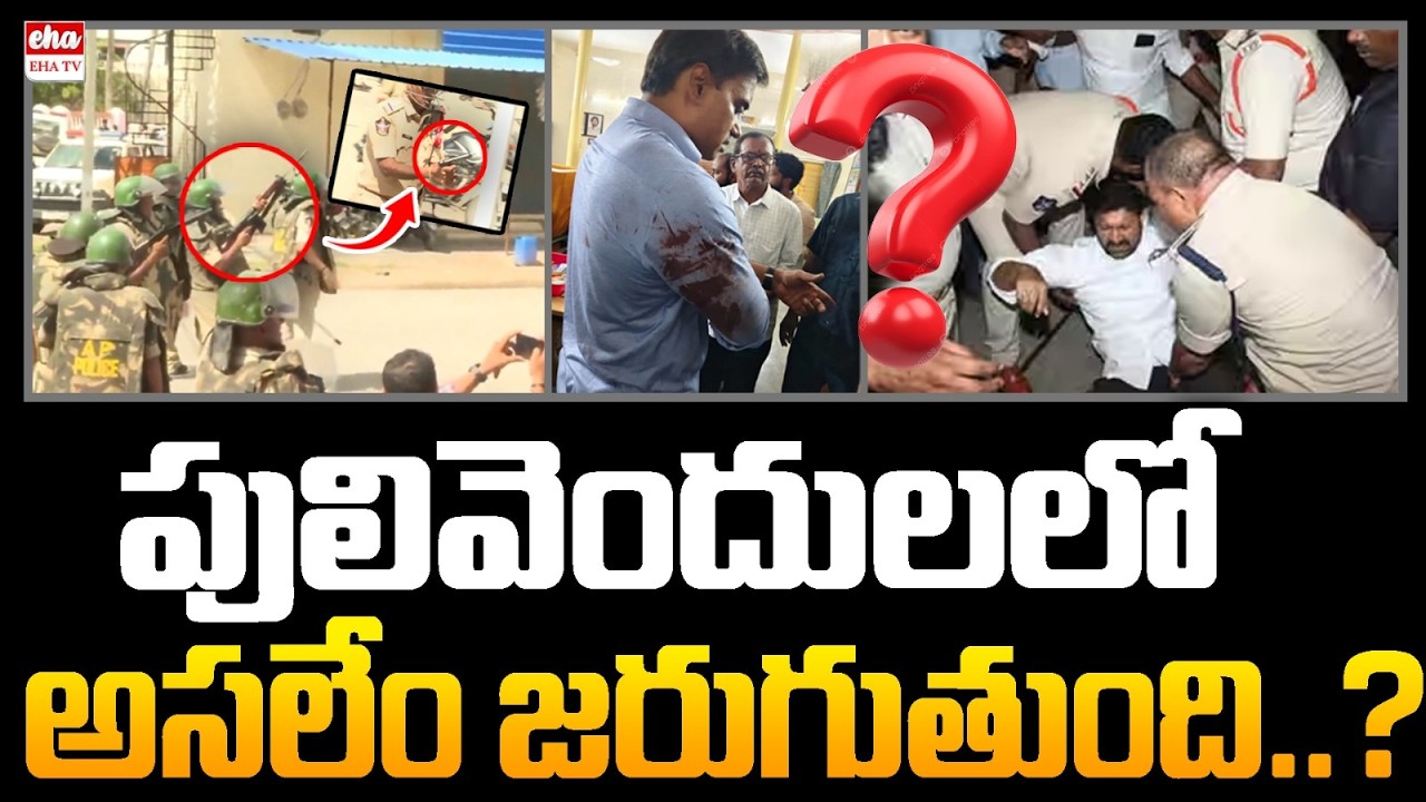 What&rsquo;s Really Happening in Pulivendula? | Municipal Election Nomination Controversy | EHA TV