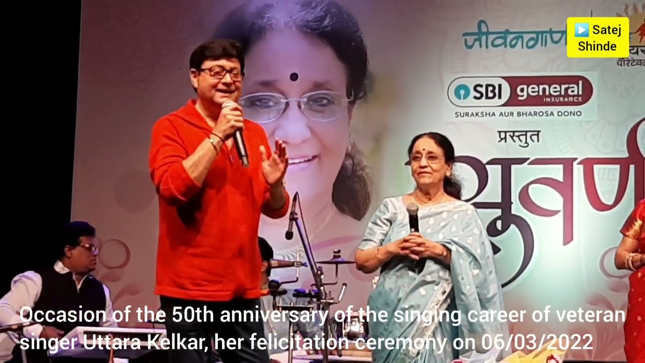 #UttaraKelkar #50th #Anniversary #Singing #Felicitation #VileParle #Mumbai #SachinPilgaonkar