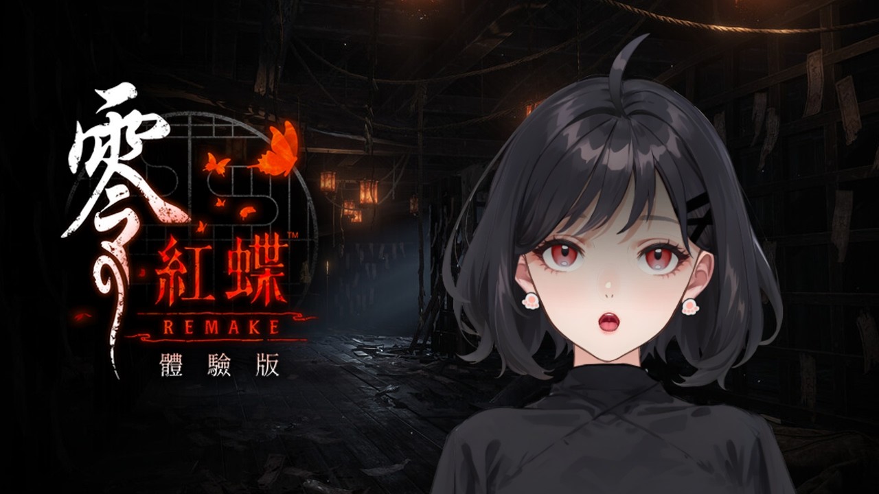 【遊戲】這次不會哭了吧 體驗版玩完了 鬼轉林中小女巫 #零紅蝶REMAKE  #掛台歡迎 #初見歡迎｜東方大我ch. #vtype  #台v #vtuber  #來看看我