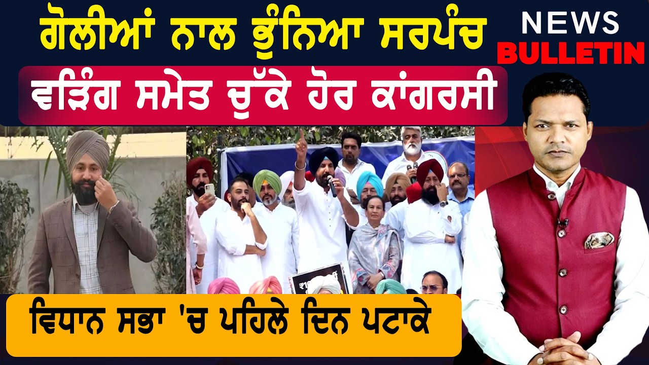 ਖ਼ਤਮ ਹੋ ਜਾਏਗੀ ਆਮ ਆਦਮੀ ਪਾਰਟੀ?   |  Punjab ਦੀਆਂ ਤਾਜ਼ਾ-ਤਰੀਨ ਖ਼ਬਰਾਂ