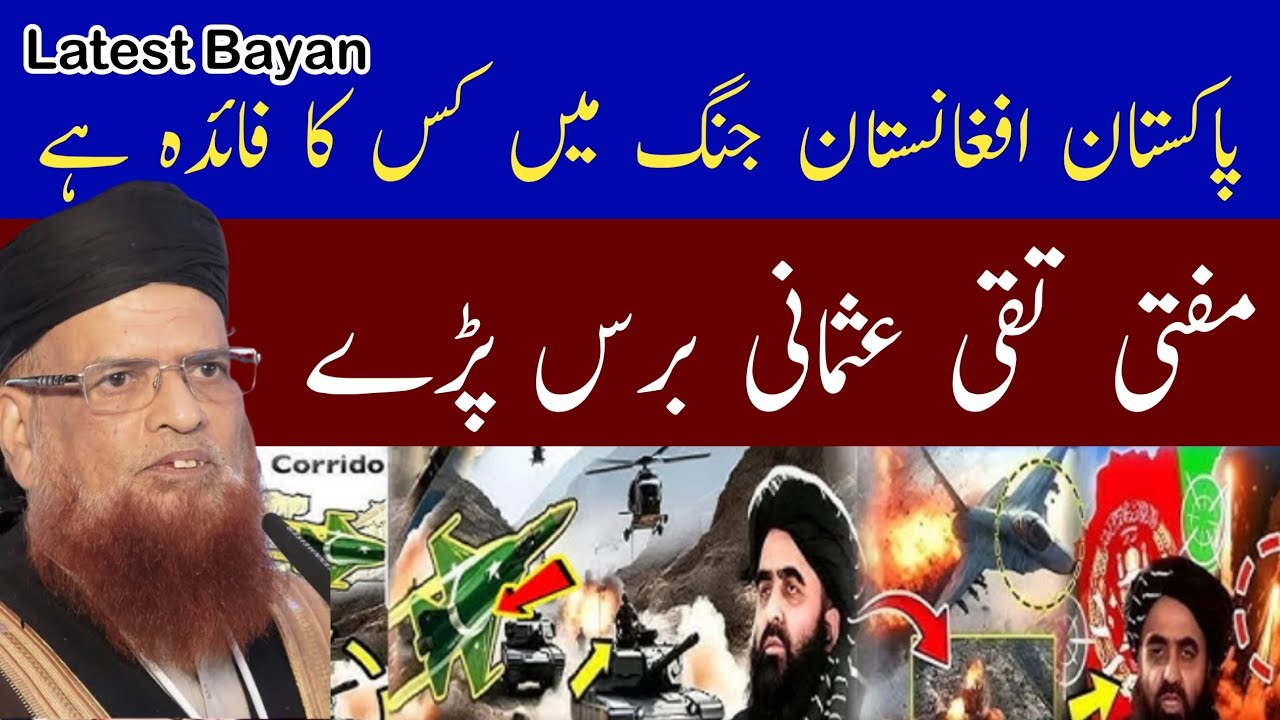 Pakistan Afghanistan Jang mein kis ka faida hai | Mufti Taqi Usmani Bayan | Nurgul Islamic Media 