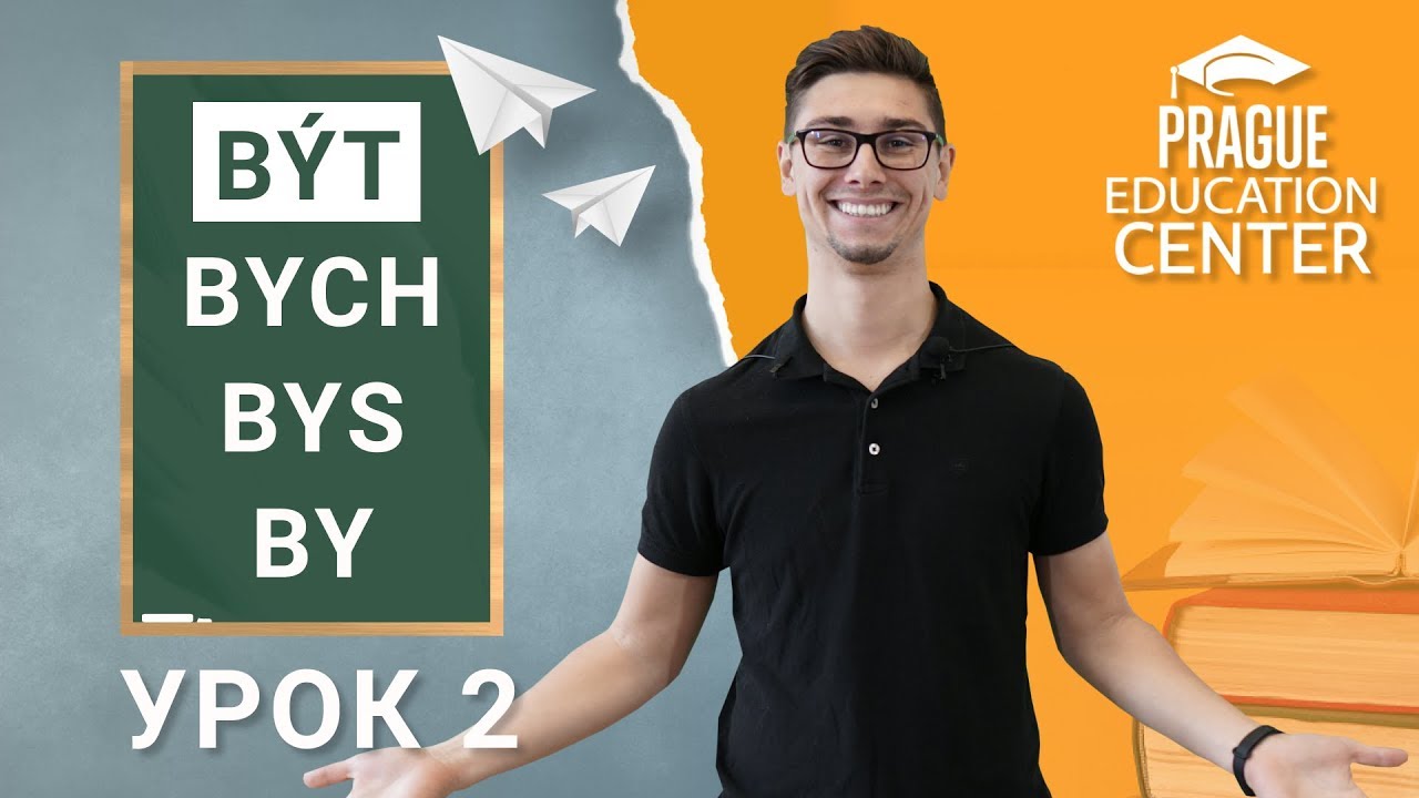 Урок 2: Чешский за 5 минут. Глагол být