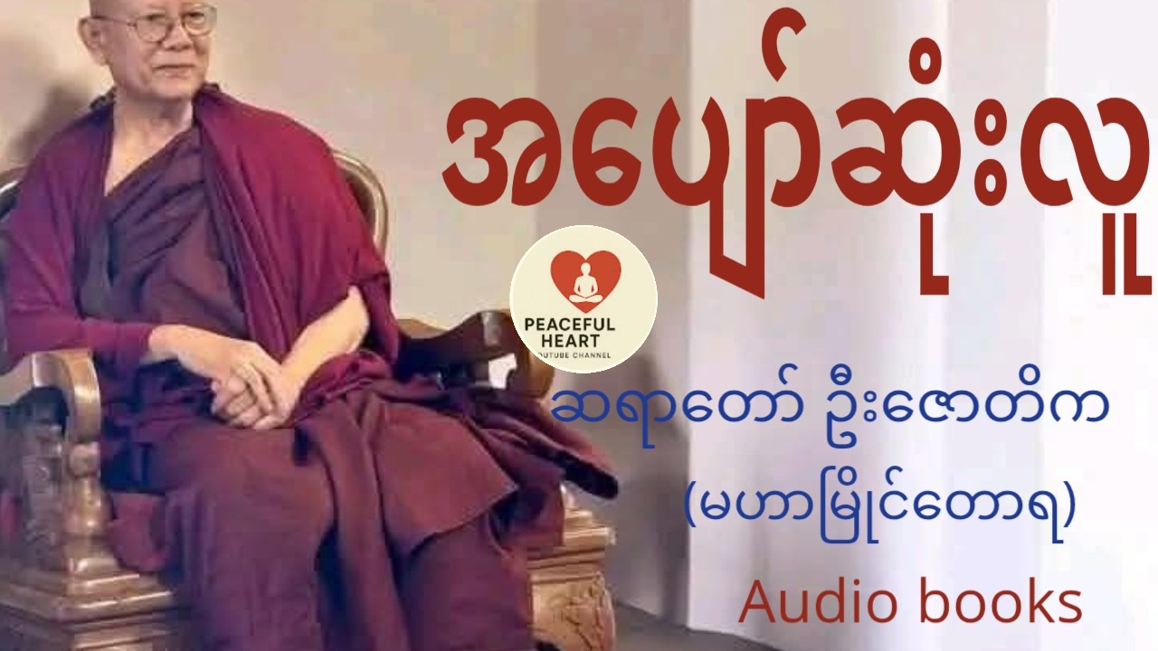အပျော်ဆုံးလူ။