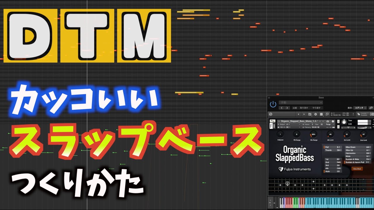 【DTM】スラップベースを打ち込みで完全再現！制作のポイントを解説【Logic Pro】