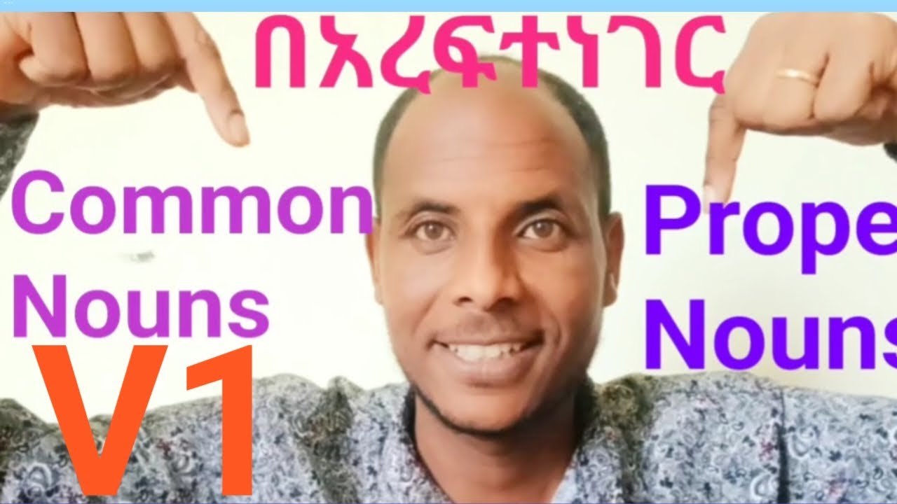 የወልና  የተፅኦ ስሞች በአረፍተ ነገር ዉስጥCommon & Proper Nouns in sentence