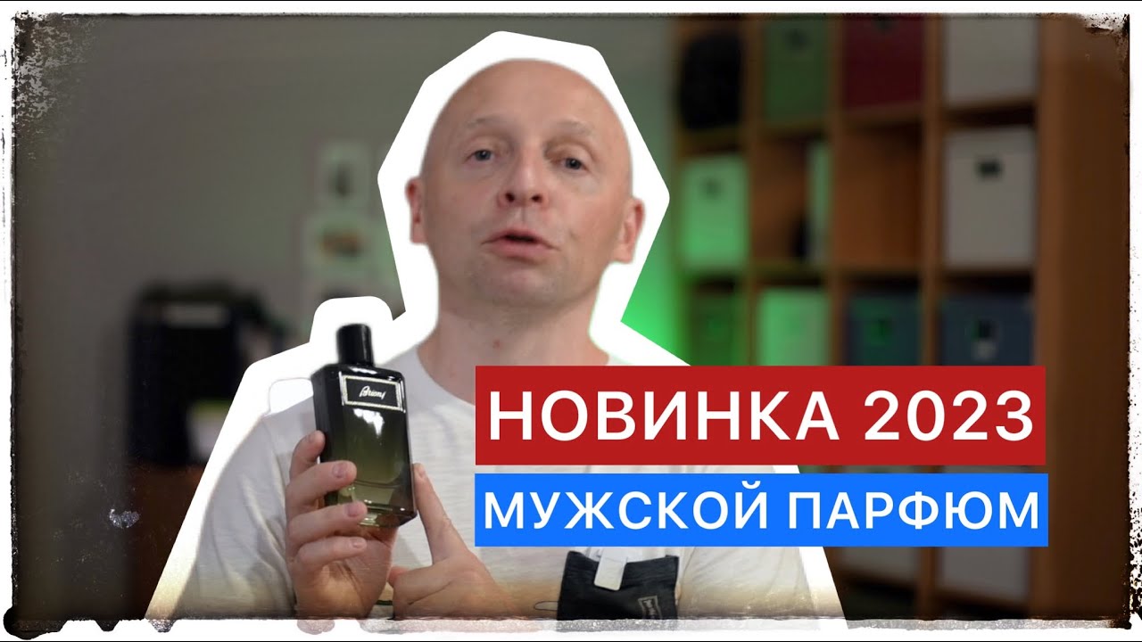 НОВИНКА 2023 Brioni Essentiel