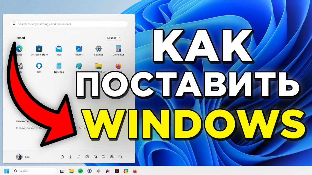 КАК ЛЕГКО УСТАНОВИТЬ WINDOWS 11 В 2024