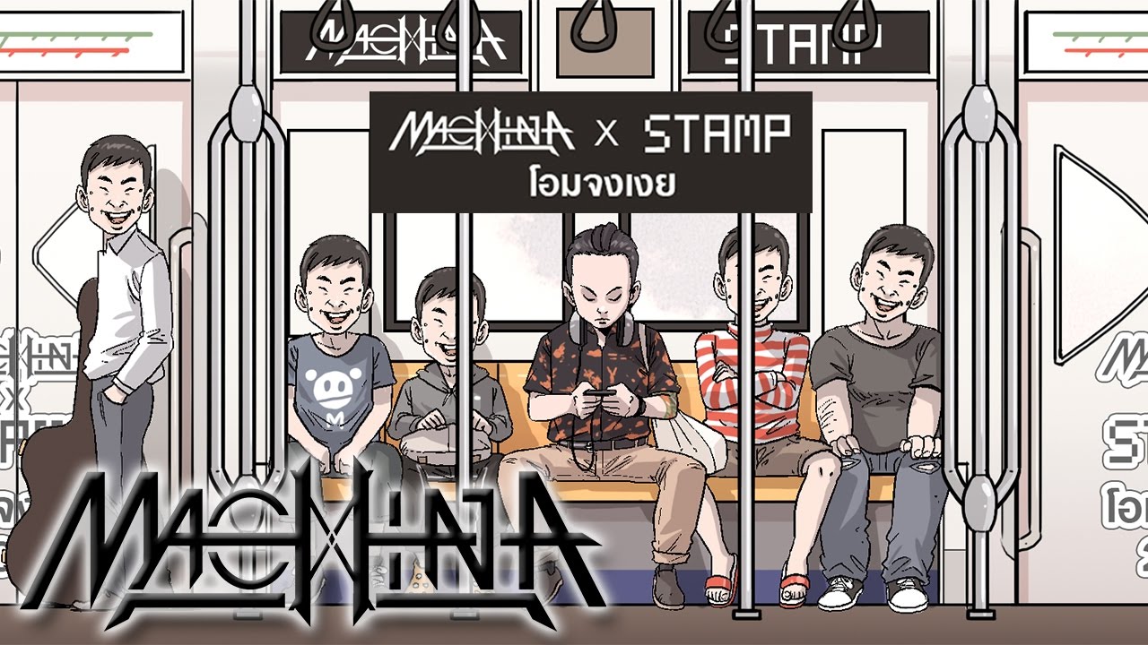 STAMP X MACHINA - โอมจงเงย