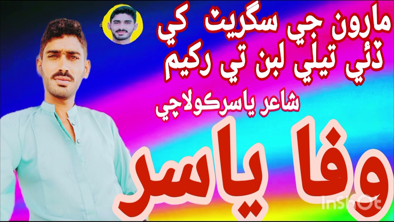 Marwan J Sigrat Khe Laban Ta Rakheyam Wafa Yasir Fresh Get Poet Yasir Kolachi 