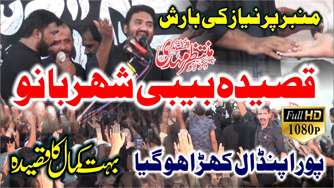 Qasida Bibi Shehar Bano Zakir Muntazir Mehdi | Bohat Kamal Qasida | New Qasida 2023