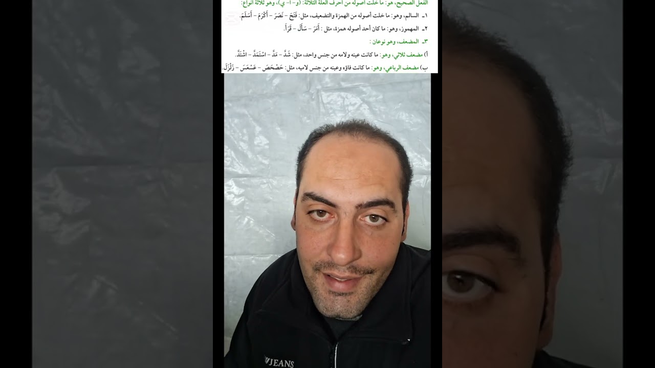 الفعل الصحيح والفعل المعتل صرف الثاني الإعدادي الأزهري 