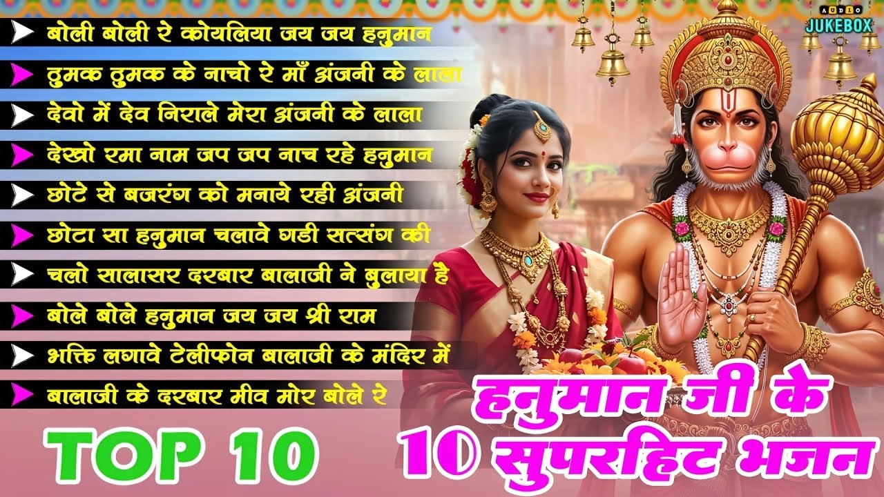 हनुमान जी के सुपरहिट भजन | Hanuman Bhajan l Balaji Bhajan 2026 | New Superhit Hanuman Ji Bhajan 2026