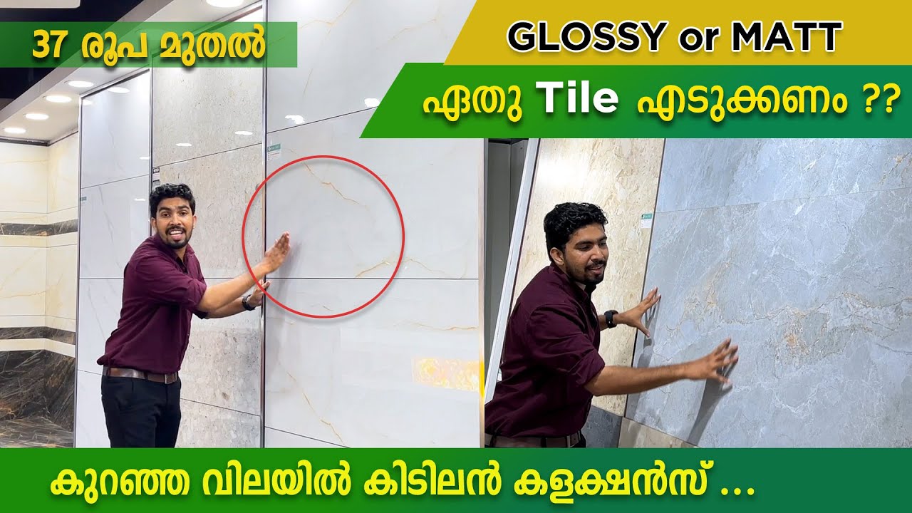 Trending വെറൈറ്റി Matt & Glossy ടൈൽസ് 😍😍 37 രൂപ മുതൽ