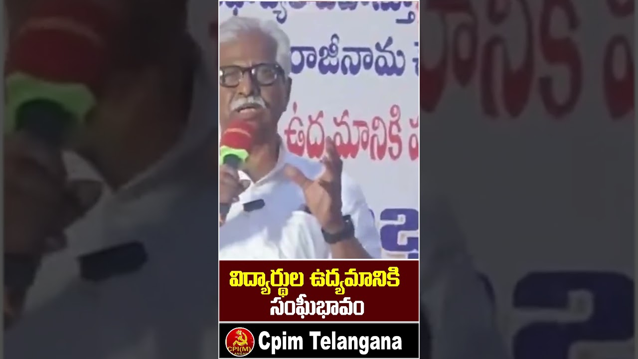 Solidarity with the Student Movement CPIM|CPIM Andhrapradesh|Students