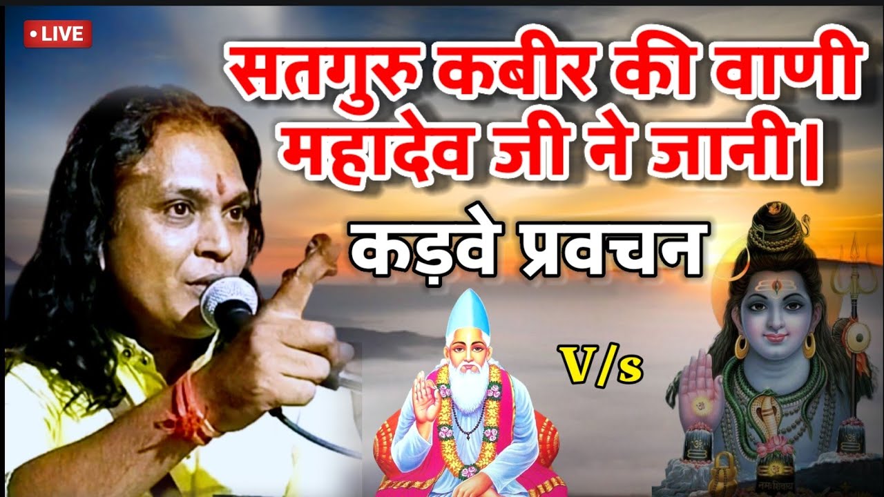 Deepguruji Saheb Presented: kabir's Insights on Mahadev