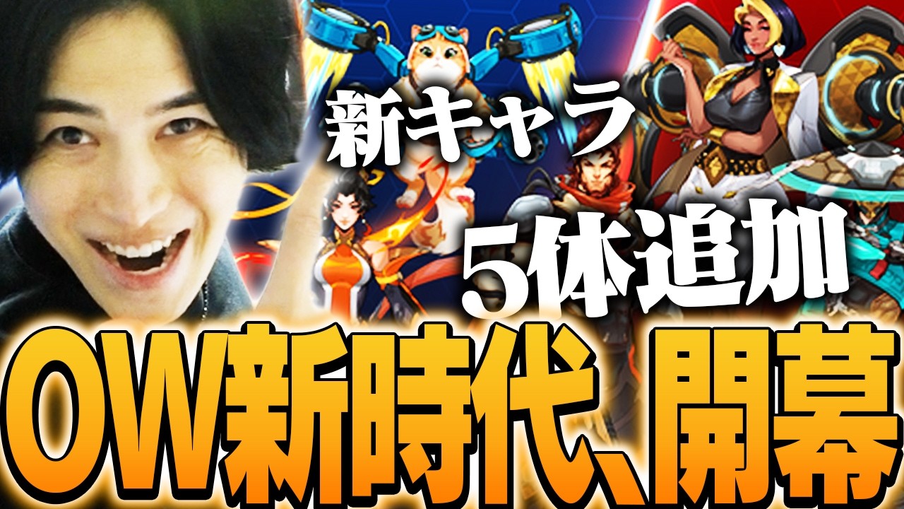 元OWプロSPYGEAが「OW新キャラ5体」触ってみた【Overwatch2】