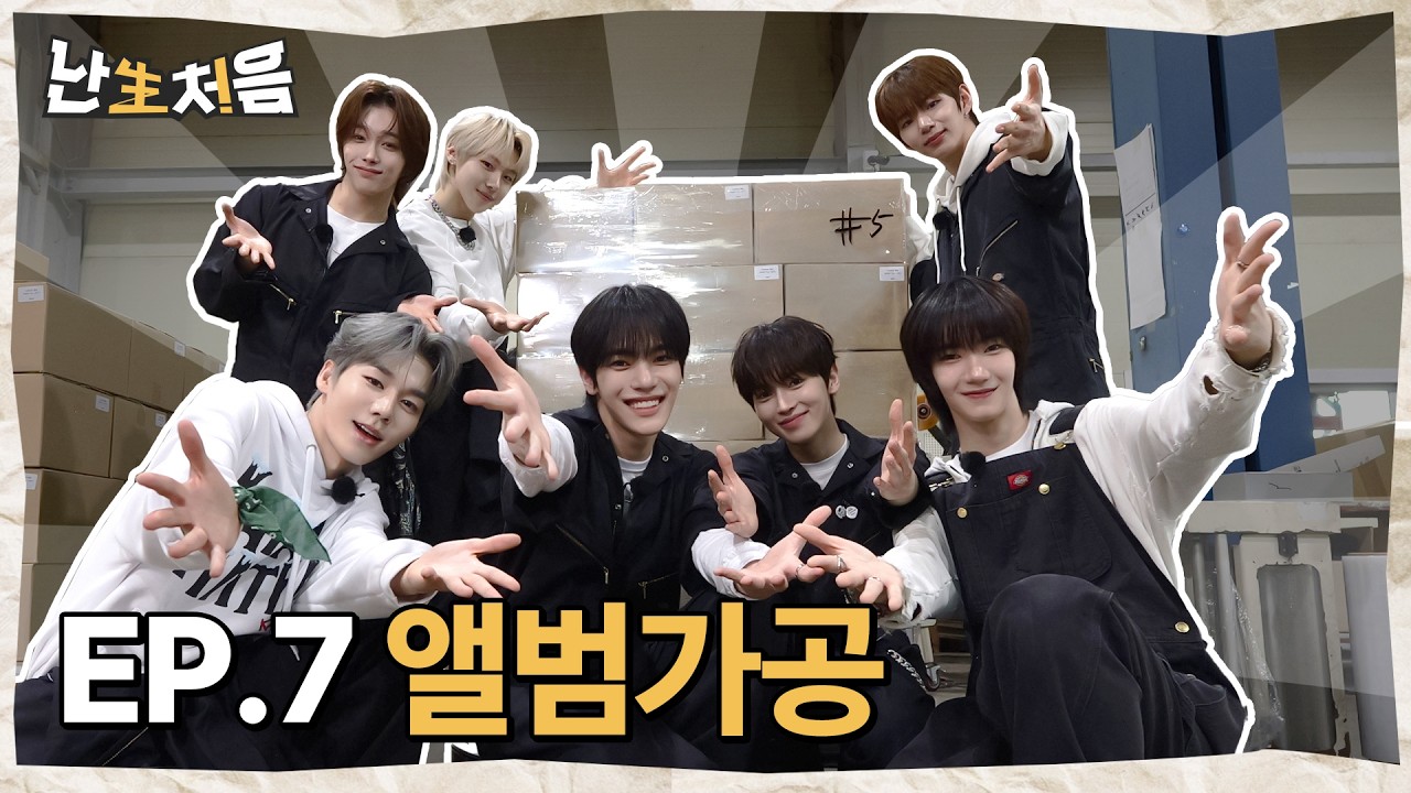 앨범가공 | [난생처음] TUNEXX의 첫순간 시리즈 EP.7
