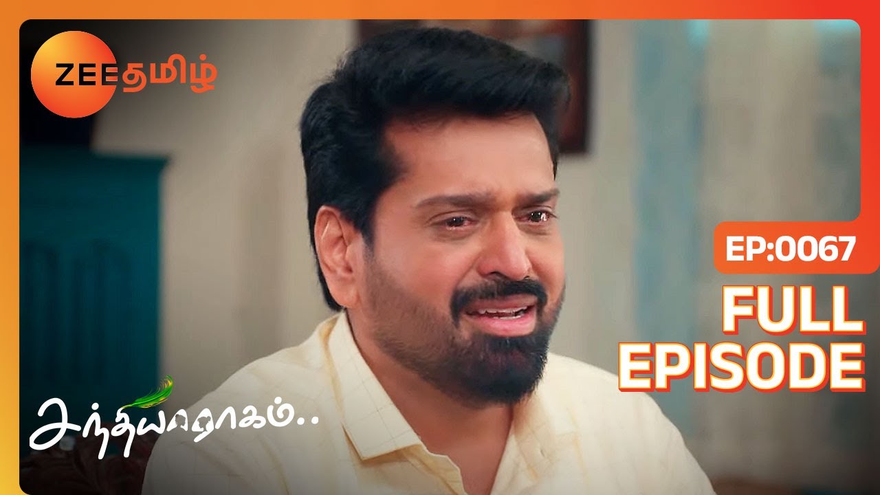 மனசுக்குள்ள இவ்ளோ கஷ்டத்தை வச்சுட்டு பாவம் நீங்க | Sandhya Raagam | Full Ep 67 | Zee Tamil