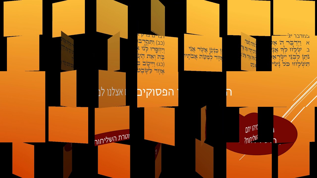 במדבר פרק יג המרגלים1