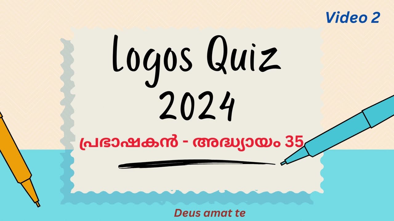 Logos Bible Quiz 2024 - Prabhashakan 35 (പ്രഭാഷകന്റെ അദ്ധ്യായം 35)