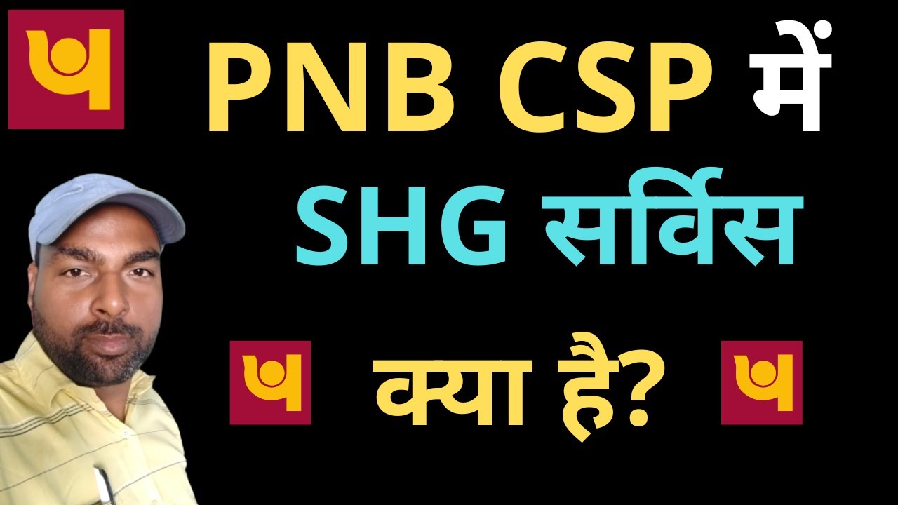 PNB CSP में SHG सर्विस क्या है इससे हम क्या क्या कर सकते है @FreeOnlineHelp