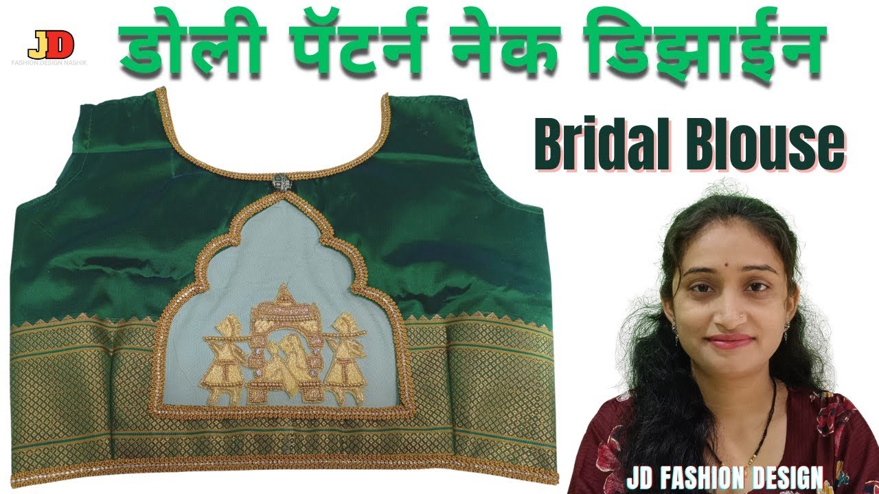 Doli Pattern Bridal Blouse Neck Design | Heavy Bridal Blouse Back Neck Cutting & Stitching