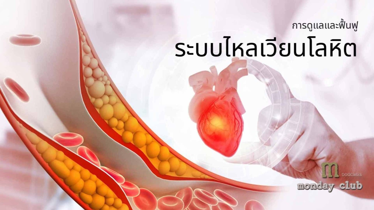 ภาวะเลือดไหลเวียนไม่ดี
