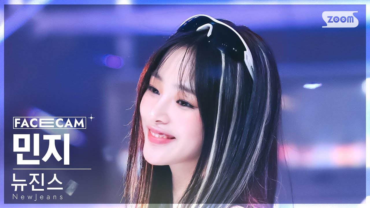 [페이스캠4K] 뉴진스 민지 'Supernatural' (NewJeans MINJI FaceCam) @SBS Inkigayo 240714