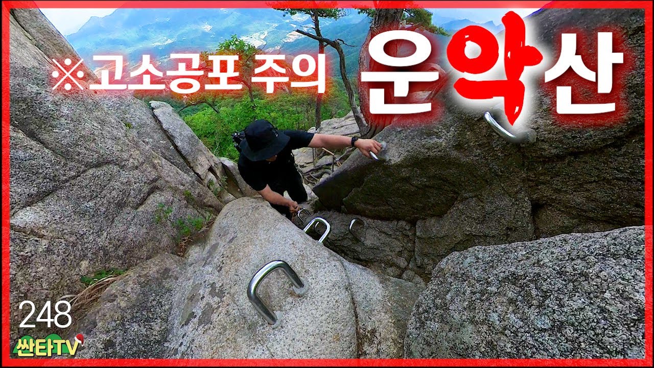 [악산특집] 이번 주말 운악산 어떠세요..? ㅣ경기 가평ㅣ등산 코스 추천ㅣ망경대ㅣ싼타TV