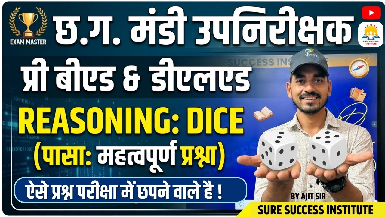 🔥मंडी उपनिरीक्षक 2026 🔥|| REASONING- DICE || CG PRE BED & DELED 2026 || By Ajeet Sir