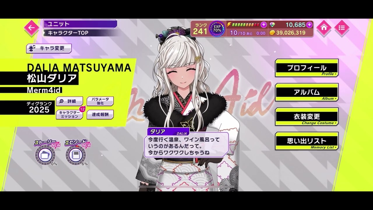 　D4DJグルミク　2026年限定ボイス