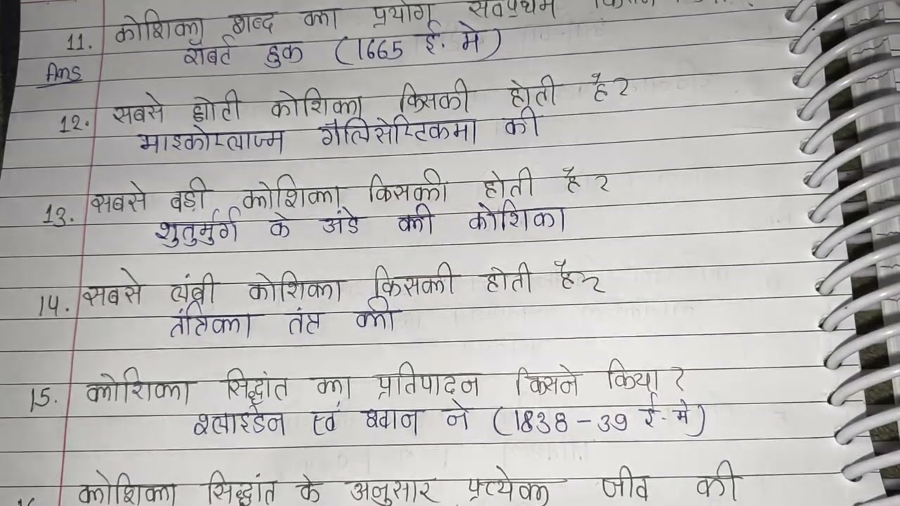 Biology (जीव विज्ञान के 50 MCQ) most important questions / All Competitive Exam Hindi notes/