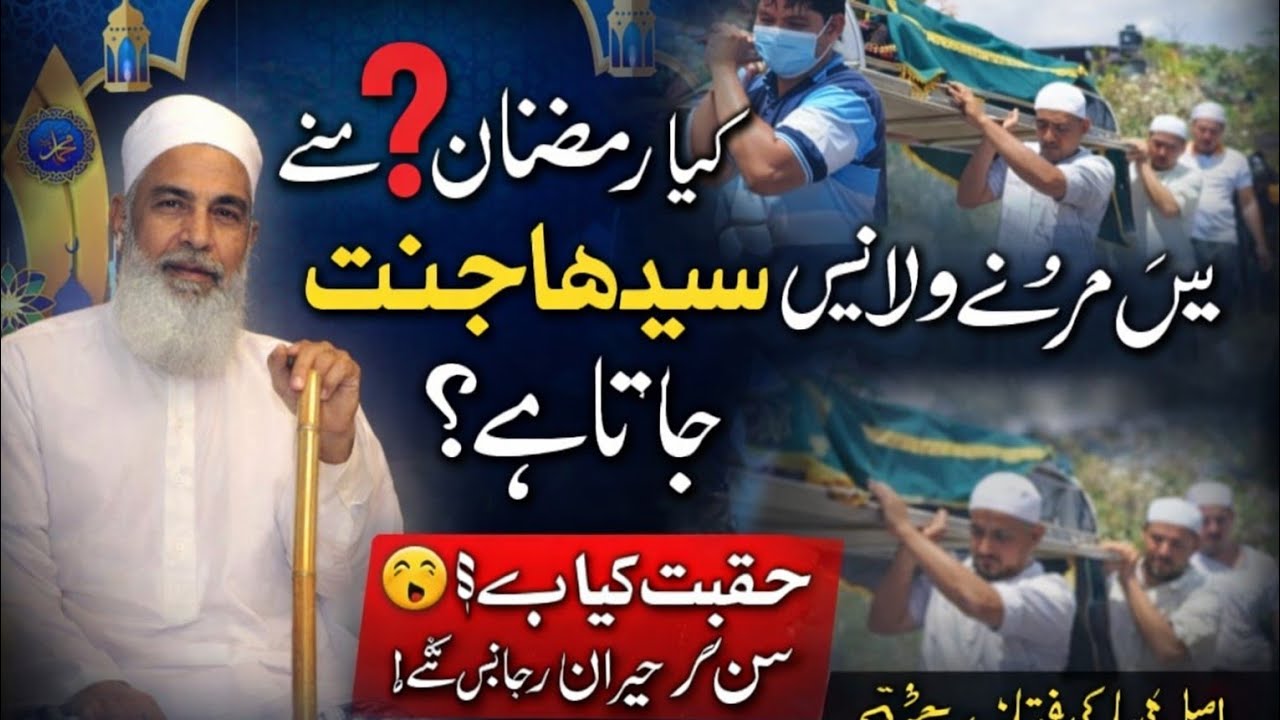 Kiya Ramzan Me Marne Wala Sidha Jannat Me Jaiga / Ramzan Me Marna Kesa He/ Kari Hanif Ki Takrir