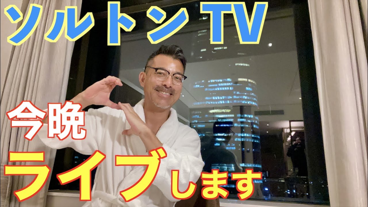 ソルトン ライブin韓国配信！@saltonTV