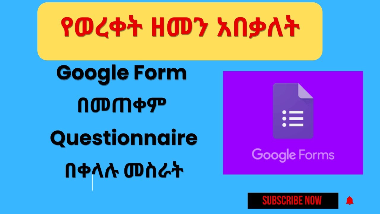Google Forms በመጠቀም የምርምር ጥያቄዎች (Questionnaires) እንዴት ማዘጋጀት እንችላለን? | Step-by-steps| in Amharic
