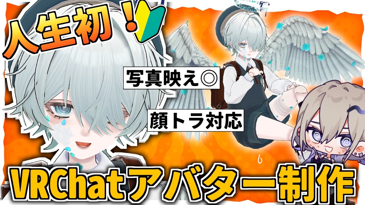 【VRChat】３Dアバター制作のお話！【blender】 #Ashel3D